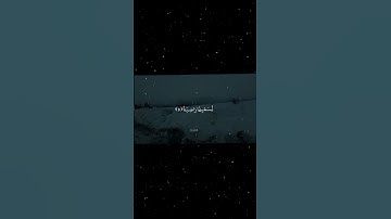 سورة الغاشية|8-12|القارئ:#محمد_اللحيدان #قران #quran #راحة_نفسية #قران_كريم #تلاوة_هادئة#تلاوة_خاشعة