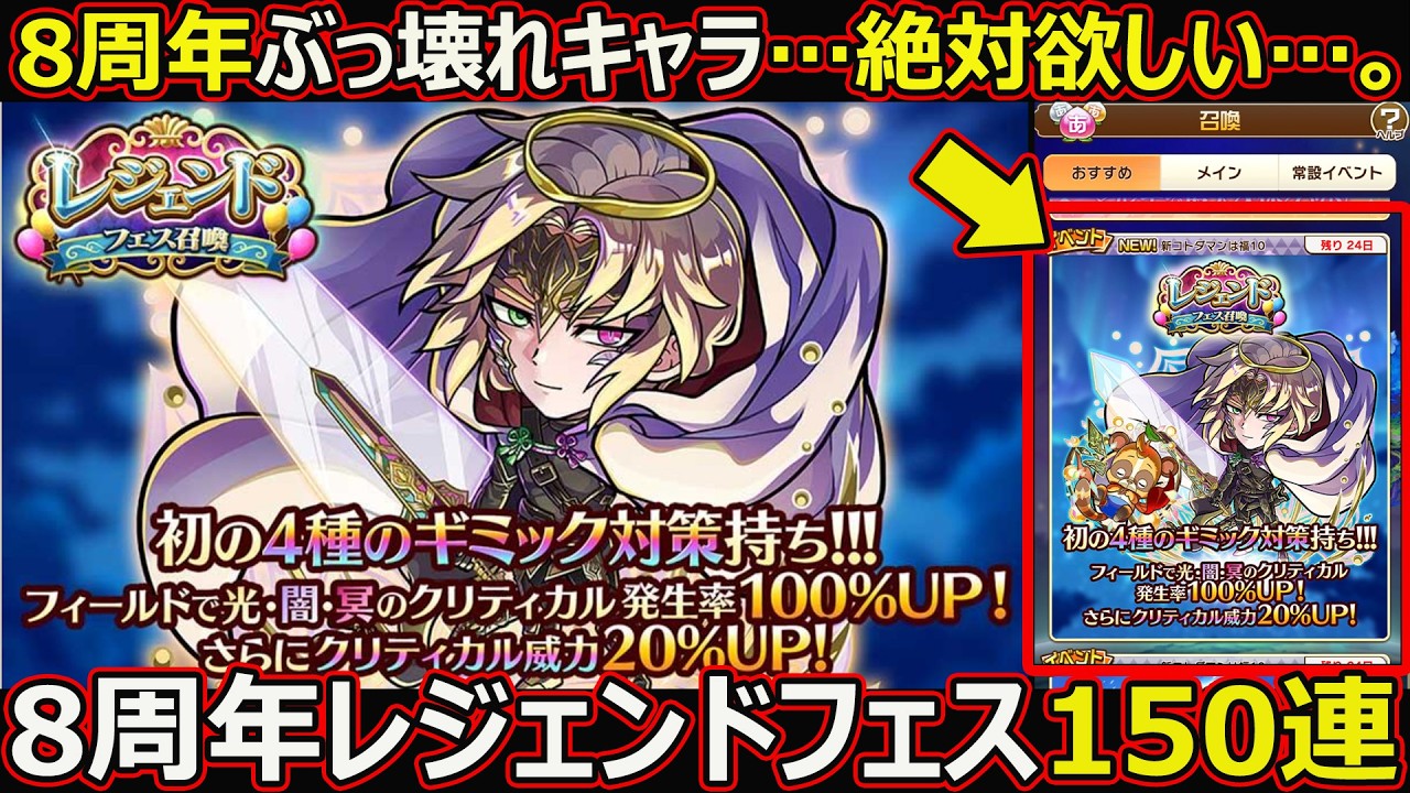 Kotodaman] #3257 8th Anniversary Legend Festival 150 Pulls [Gacha