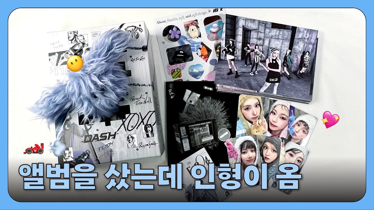 🏎️ 엔믹스 DASH 앨범깡 인형 키링 버전 | NMIXX Fe3O4: BREAK