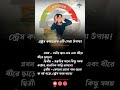তোমার স্ট্রেস ম্যানেজমেন্ট কৌশল কী?📌 #StressRelief #MentalHealth #LifeBalance