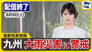 ウェザーニュースの配信のサムネイル画像