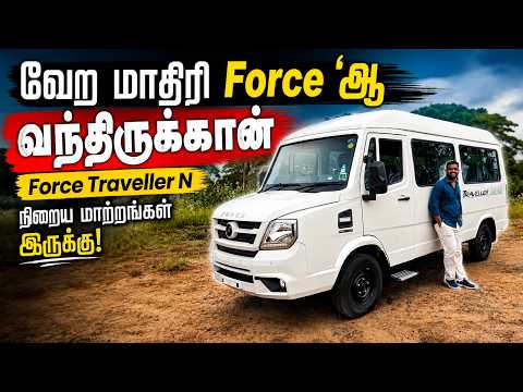 புதிய Force Traveller N 🔥 Down Payment, EMI Detailed Review Tamil |2026 Force Traveller Review Tamil
