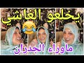 اليوم نقلد نساء ما وراء الجدران الهبال تاع الضحك Diva Rebecca 