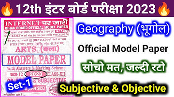 Geography Internet वाला Model Paper Subjective & Objective Question Class 12 || By Kundan Sir