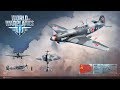 Yakovlev Yak-9, обзор, прокачка, перки пилота в игре World of Warplanes