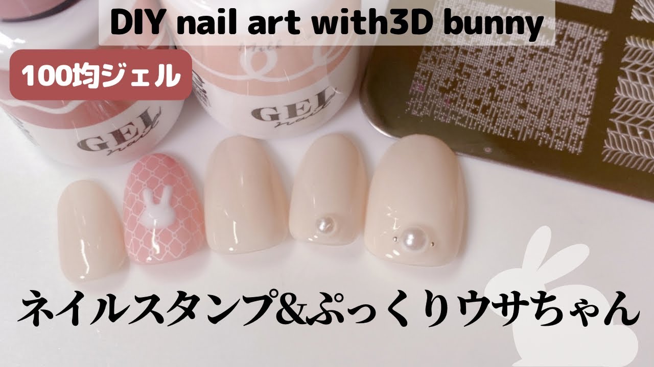 セルフネイル】ネイルスタンプ&ぷっくりウサちゃん。DIY nail art with