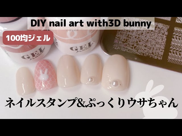 セルフネイル】ネイルスタンプ&ぷっくりウサちゃん。DIY nail art with