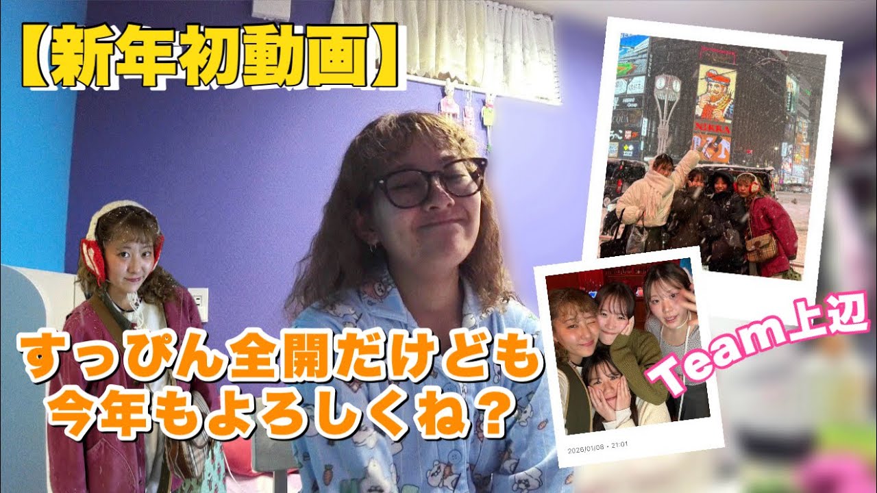 【あけおめ~】2026初っ端からどすっぴんV log