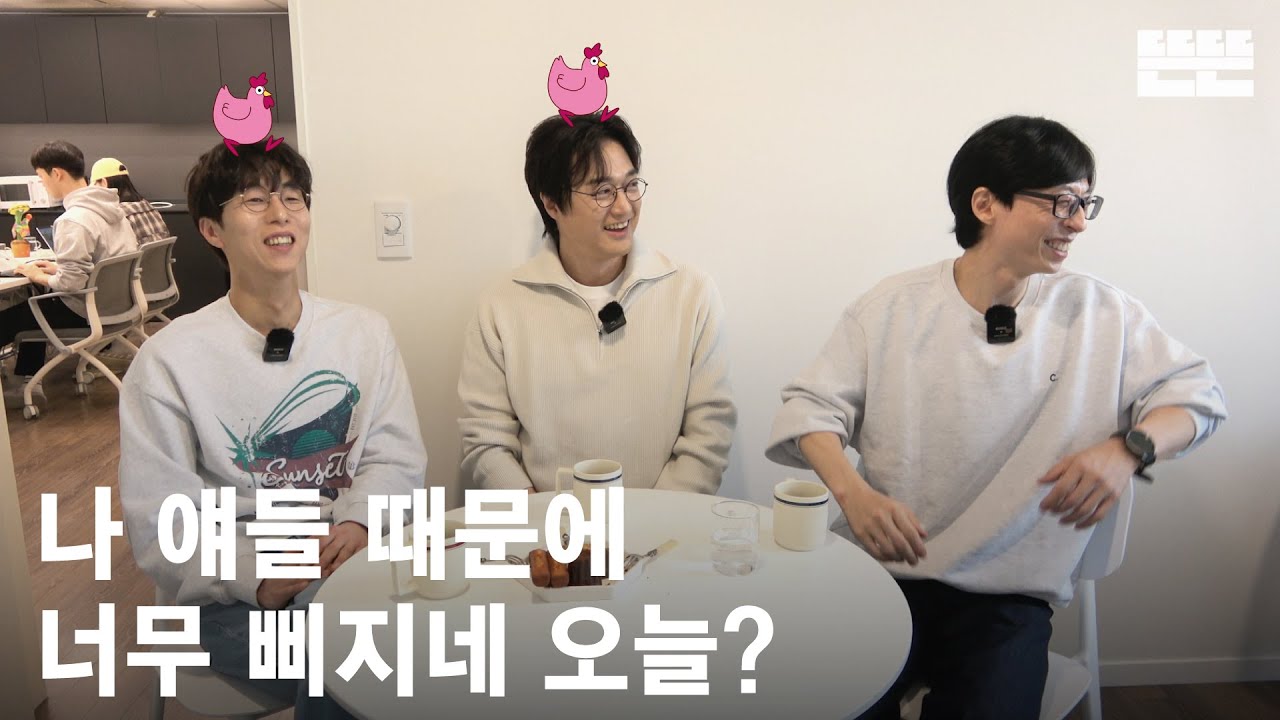 240418 mini핑계고 : 유재석, 페퍼톤스(신재평, 이장원) @뜬뜬편집실 (OneCam)ㅣ EP.13