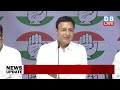 कांग्रेस की बड़ी प्रेस कॉन्फ्रेंस |Randeep Singh Surjewala press conference | rahul gandhi | #dblive