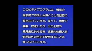 Disney Japanese Warning Screen Vhs 1980S