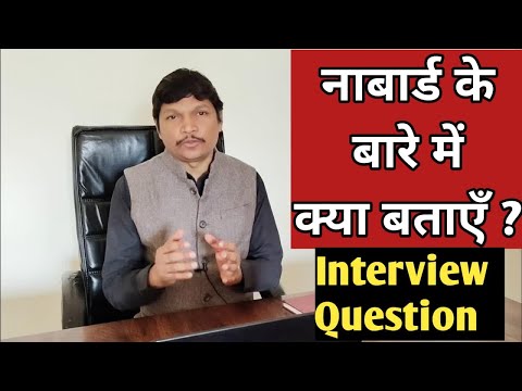 How to tell about NABARD || Interview Skills ||