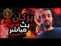 ببجي موبايل مع اسطورة المجال 