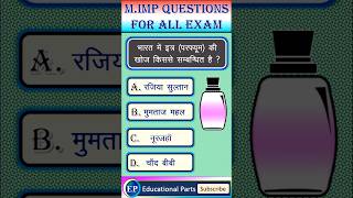 Most Important Question For All Exam || Static Gk #gkshorts #gk #education #educationalparts #gkquiz