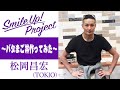Smile Up ! Project ~バタまご丼作ってみた~ 松岡昌宏