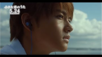 映画『小さな恋のうた』予告編（Special Ver.）