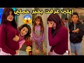 أخيرا إيلين عرفت إني حامل