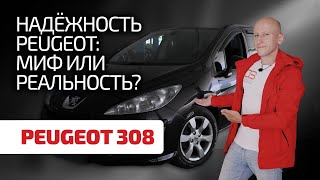 🦁 А вы бы купили? Куда смотреть при эксплуатации и выборе Peugeot 308?