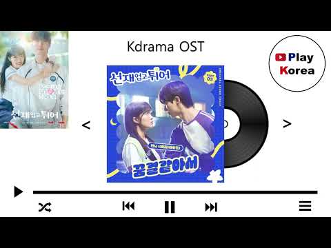 MINNIE((G)I-DLE) - 꿈결같아서(Like A Dream) (Kdrama Lovely Runner OST Part.3)