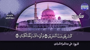تلاوة نادرة || من ما تيسر من سور القمر والرحمن والحاقة || للشيخ علي عبدالجواد المنياوي | HD
