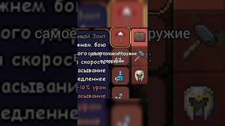 Я еще не определился с классом, предложите в комментах #shorts #террария #мемы #окак #шортс #эщкере
