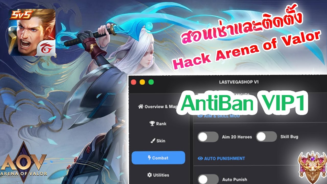 Hack Arena of Valor iOS! | RoV ซีซั่น 37 มาแล้ว | สกินฟรี ไม่ต้องเติม ...