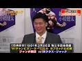 【鶴田vsカクタス・ジャック】安齊勇馬も大興奮!小橋も驚いたカクタス・ジャック!!団体対抗戦ではジャイアント馬場vs大木金太郎の激突🔥日テレプロレス70周年大会の清宮vs安齊も観戦!!