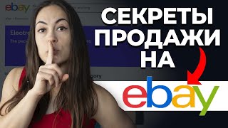 Самое Важное Для Продажи на Ebay | Создаем ЛОТ правильно