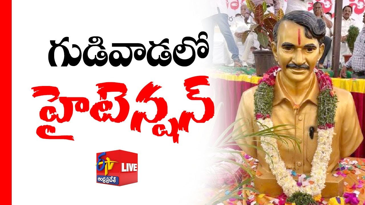 High Tension in Gudivada | YCP & TDP Preparation | Death ...