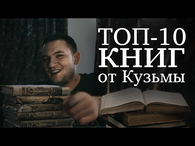 Кузьма Казав - Книга