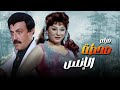 فيلم م سلي وكوميدي و مليان نجوم فيلم محطة الأ نس كامل جودة محسنة 