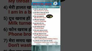 "खराब" Word Se Related Sentences With Meaning, English Translation#shorts #short #english 👍👍🔥🔥