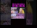 【オーラの泉】綺麗な魂には綺麗な人が集まる#美輪明宏 #江原啓之 #切り抜き #shorts #スピリチュアル #占い #感動する話 #開運