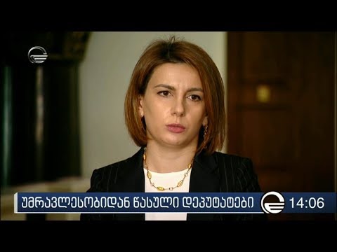 რა გეგმები აქვთ უმრავლესობიდან წასულ დეპუტატებს