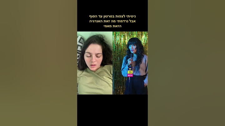 גם אתם נרדמתם? 😂 #אירוויזיון