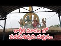 కార్తీక మాసం లో పరమశివుని దర్శనం