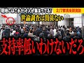 【印象操作】世論調査の数字と現場の熱量に乖離がある!参政党の街頭演説の現実を広げよう!