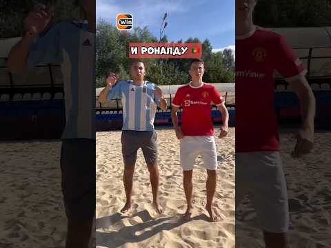 Что если Месси и Роналду попадут в пляжный футбол WINLINE MFL #футбол #футболист #спорт #шортс 