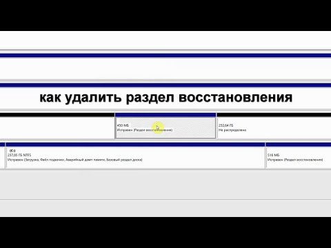 Как удалить раздел восстановления на диске