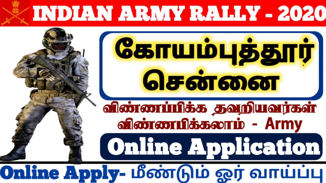 indian-army-rally-online-application-date