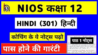 NIOS 12th Hindi chapter 1, NIOS कक्षा 12 हिंदी पाठ 1 नोट्स, NIOS 12th Hindi important questions
