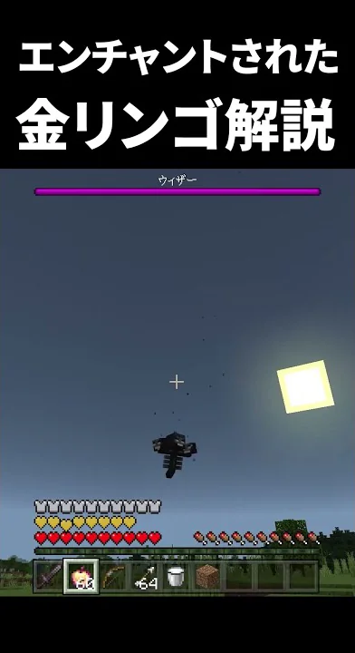 マイクラmkエンチャント金りんご