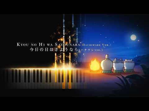 Kyou no Hi wa Sayounara(Today is the Time for Goodbye)[Hachiware Ver.] (Chiikawa the Movie: The Secret of the Mermaid Island) - Hachiware