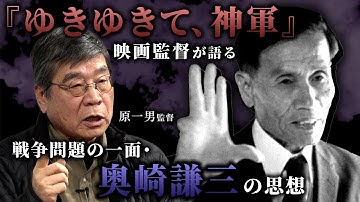 【戦争・平和】原一男監督が大ヒット映画の裏側を語る『ゆきゆきて、神軍』上映後トーク