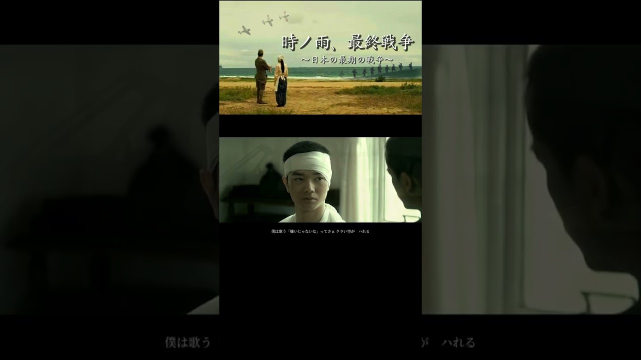 【終戦79年記念shortMAD】 日本の最後の戦争 (時ノ雨、最終戦争)