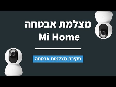 וִידֵאוֹ: כמה טובות מצלמות האבטחה של Arlo?