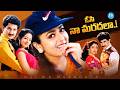 Osi Naa Maradala Telugu Full Movie | Suman | Soundarya | Brahmanandam | Murali Mohan | IDream Global