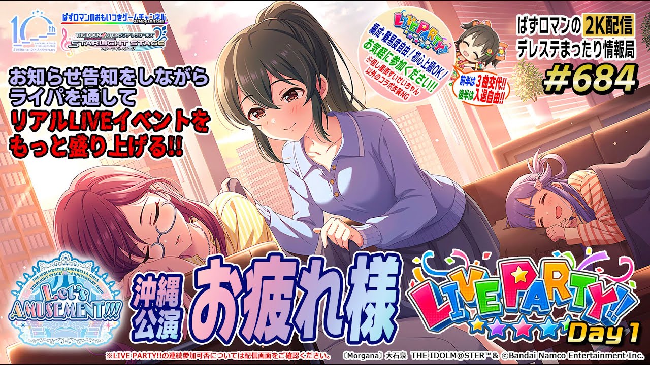 デレステ2K配信】684回目 Let