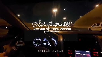 أجمل تلاوة تستمع اليها اثناء السفر احمد خضر | سورة المطففين كاملة مكتوبة #قران_كريم #quran