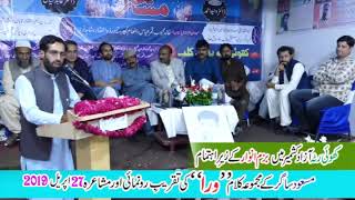Zain Hafeezbazm-E-Anwaarkul Pakistan Azad Kashmir Mushaira